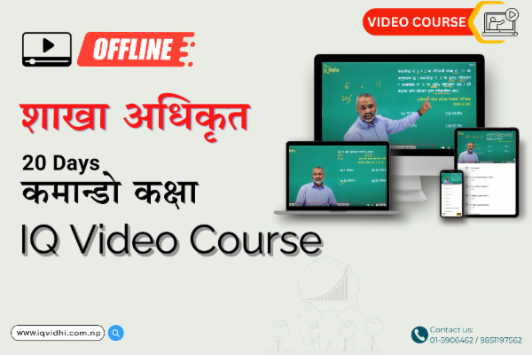 ▶️ मिसन २०८२​​​​​​​ - शाखा अधिकृत 20 Days कमान्डो कक्षा - Video Course cover