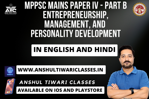 MPPSC MAINS PAPER IV - PART B (Entrepreneurship, Management, Personality Development and Case Study) cover