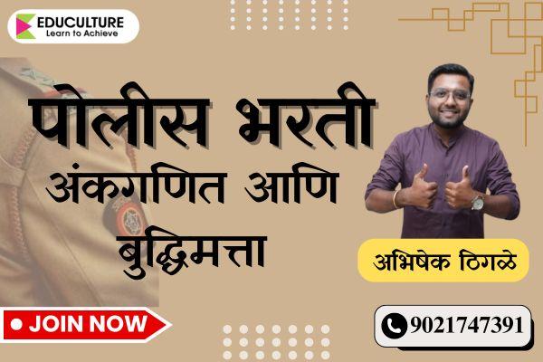 Mathematics Police Bharati cover