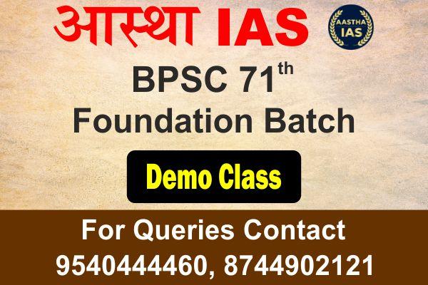 BPSC 71st Foundation Batch (Demo Class) cover