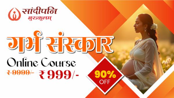 GARBH SANSKAR - ONLINE cover