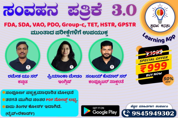ಸಂವಹನ ಪತ್ರಿಕೆ 3.0 cover