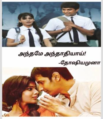 அந்தமே அந்தாதியாய்! cover