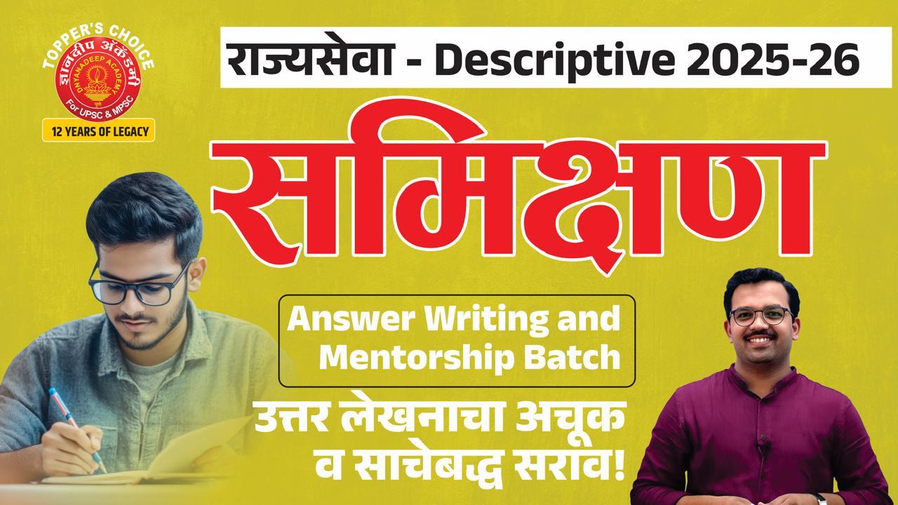 Samikshan - Answer Writing and Mentorship Module cover