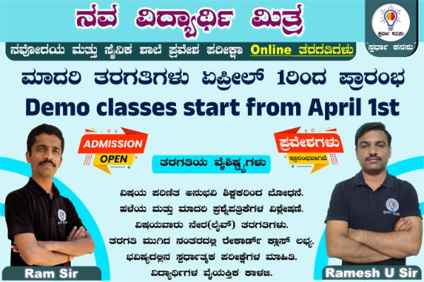 ನವೋದಯ ಮತ್ತು ಸೈನಿಕ ಶಾಲೆಯ ಉಚಿತ ಮಾದರಿ ತರಗತಿಗಳು cover