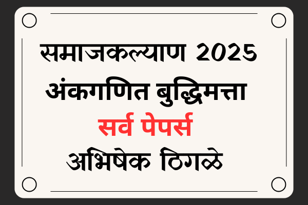 Samajkalyan 2025 Mathematics reasoning cover