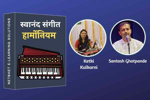 Swanand Sangeet - HARMONIUM - B4 cover