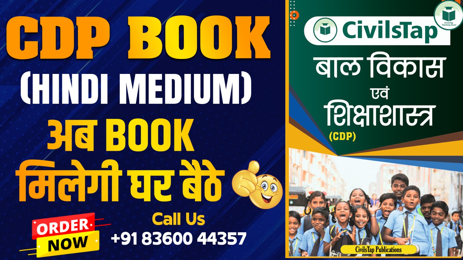 बाल विकास और शिक्षाशास्त्र (CDP) | NEW BOOK | THEORY +MCQ | HINDI MEDIUM cover