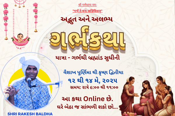 ગર્ભકથા - યાત્રા ગર્ભથી બ્રહ્માંડ સુધીની cover