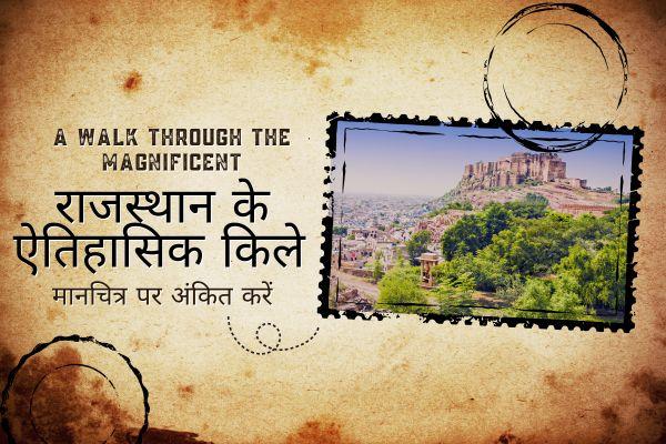 राजस्थान के किले cover