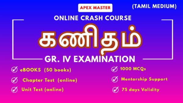 TNPSC GR IV APTITUDE AND MENTAL ABILITY TEST (TAMIL MEDIUM) cover
