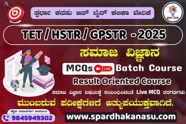 KAR-TET/GPSTR/HSTR - 2025 MCQ Batch Course cover