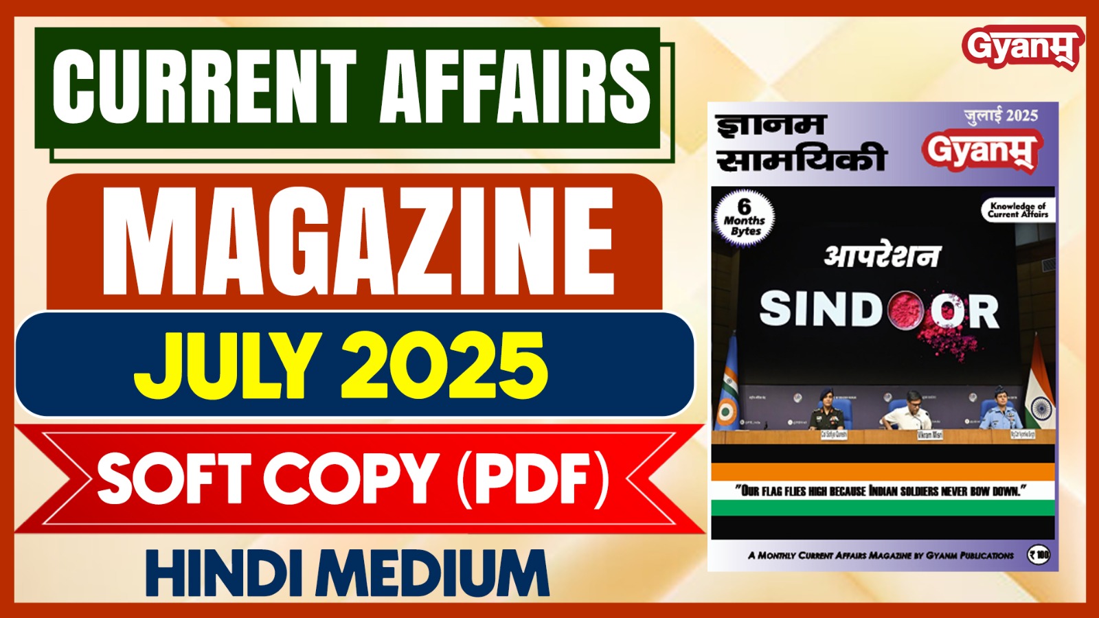 Current Affairs Magazine | July 2025 | Softcopy(PDF) | Hindi Medium cover
