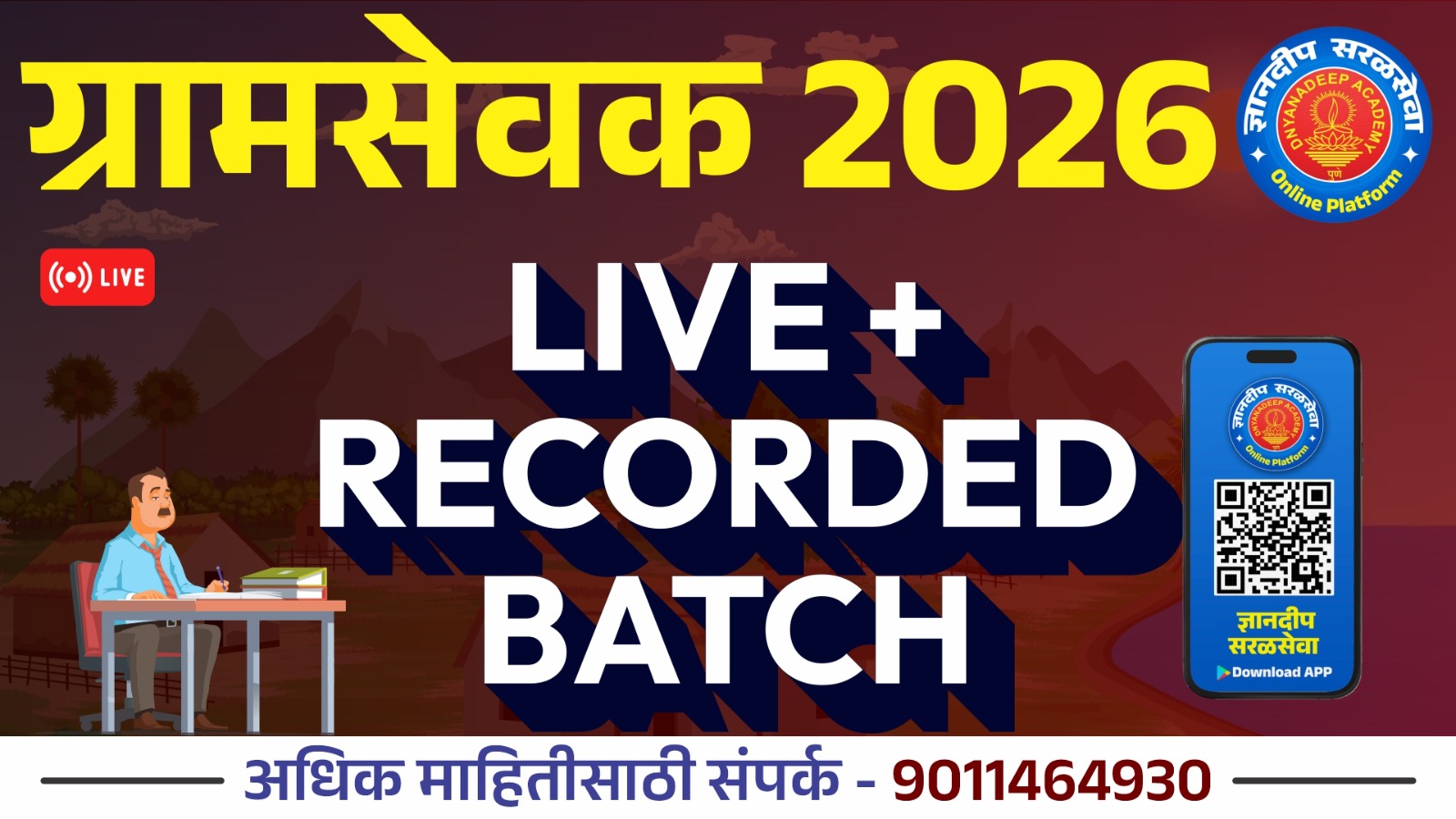 ग्रामसेवक भरती-2026 INTEGRATED Live + RECORDED BATCH cover