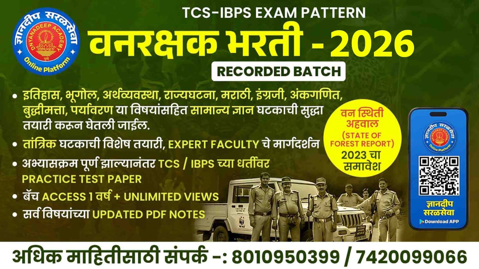 वनरक्षक भरती INTEGRATED RECORDED BATCH -2026 (Vanrakshak Bharti) cover
