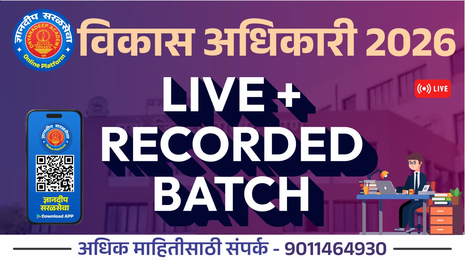 विकास अधिकारी- 2026 Live + Recorded Batch cover