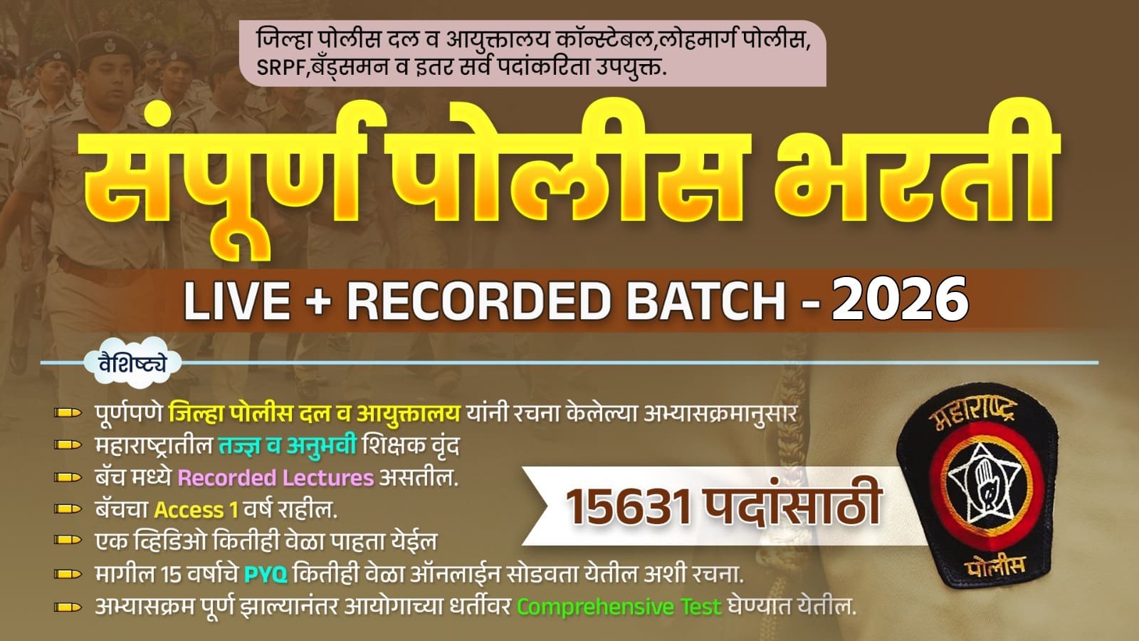 संपूर्ण पोलीस भरती Live + Recorded Batch - 2025-26 (Police Bharti) cover
