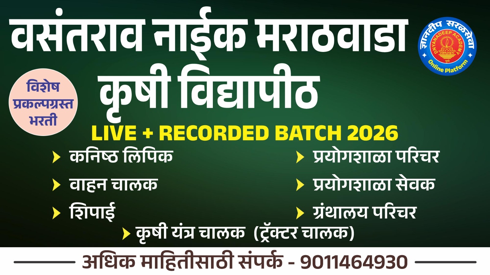वसंतराव नाईक मराठवाडा कृषि विद्यापीठ -2026 Live + Recorded Batch cover
