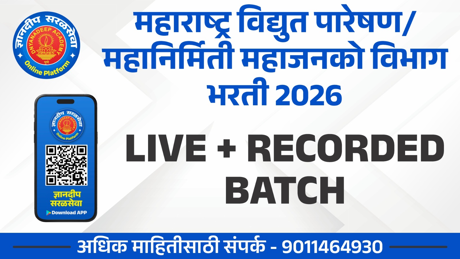 महाराष्ट्र विद्युत पारेषण / महानिर्मिती महाजनको विभाग भरती 2026 Live + Recorded Batch cover