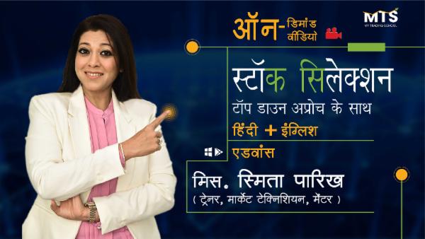 स्टॉक सिलेक्शन cover