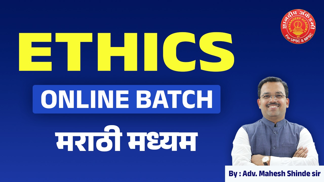 Ethics Marathi Online Batch By: Mahesh Shinde Sir cover