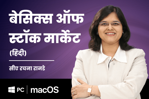 बेसिक्स ऑफ स्टॉक मार्केट (हिंदी) (For Windows PC & MacOS) ( Basics of Stock Market - Hindi) cover