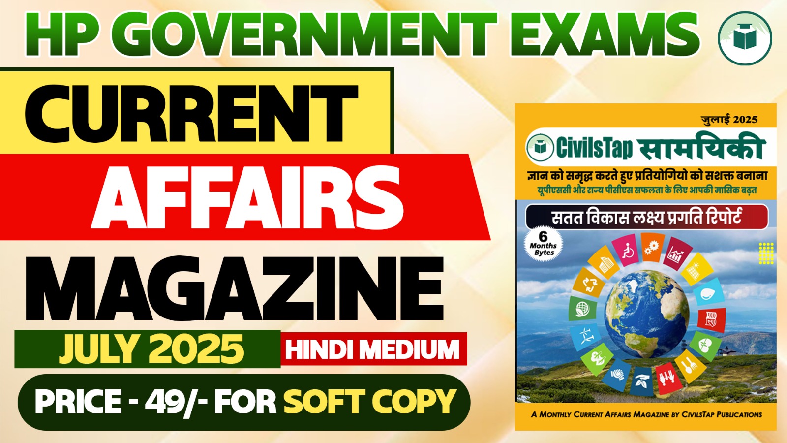 Current Affairs Magazine | July 2025 | Hindi Medium | SoftCopy (PDF) cover