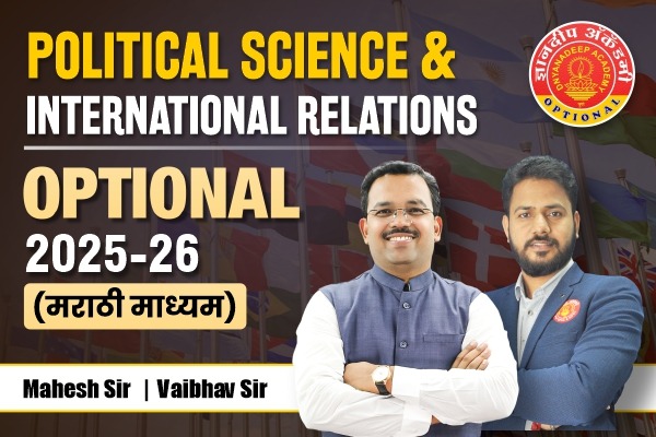 PSIR Optional (Marathi Medium) 2025-26 cover