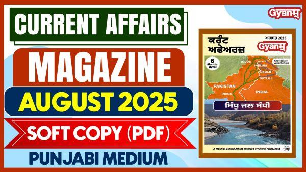 Current Affairs Magazine | August 2025 | Softcopy(PDF) | Punjabi Medium cover