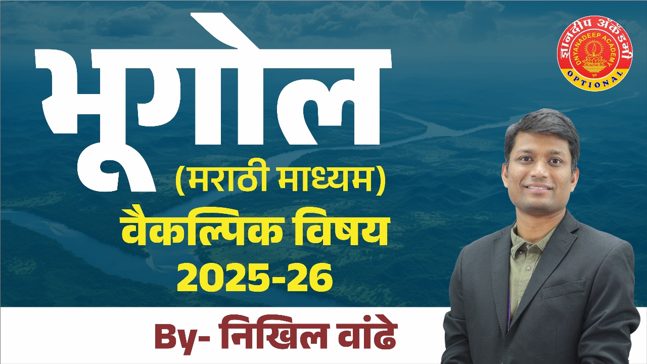 Geography Optional (Marathi Medium) 2025-26 cover