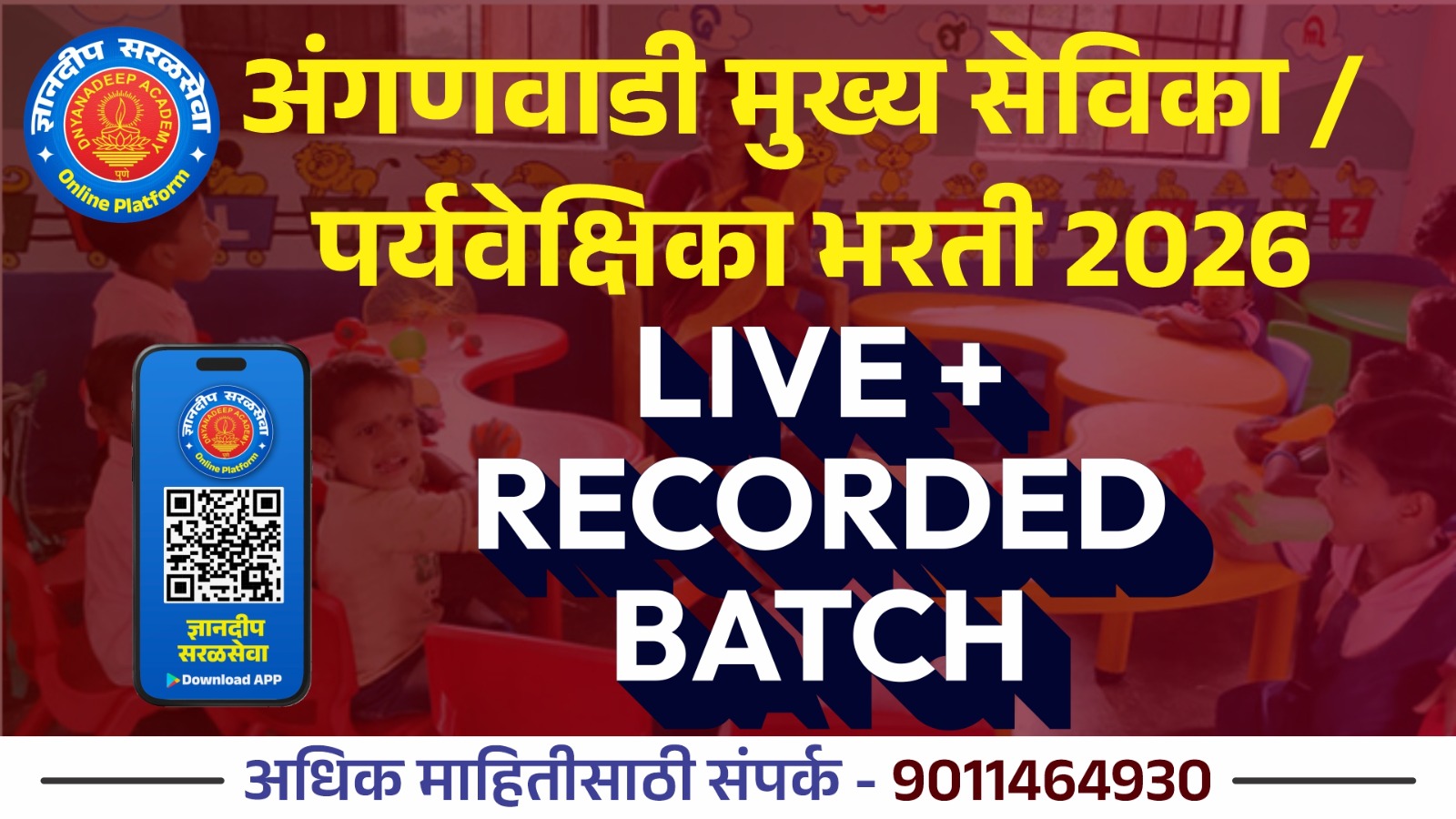 अंगणवाडी सेविका / पर्यवेक्षिका भरती - 2026 Live + Recorded Batch cover