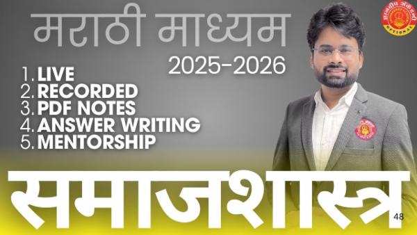 Sociology Optional (Marathi Medium) 2025-26 cover