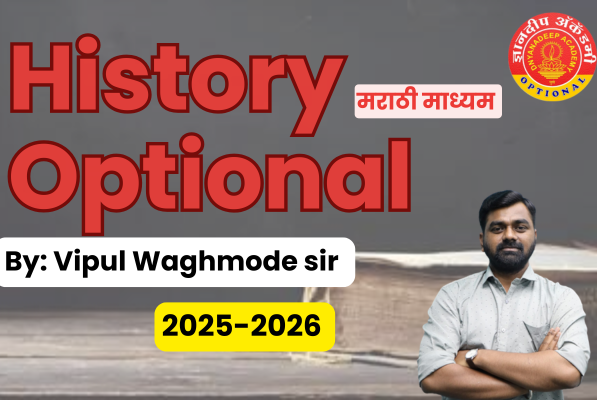 History Optional (Marathi Medium) 2025-26 cover