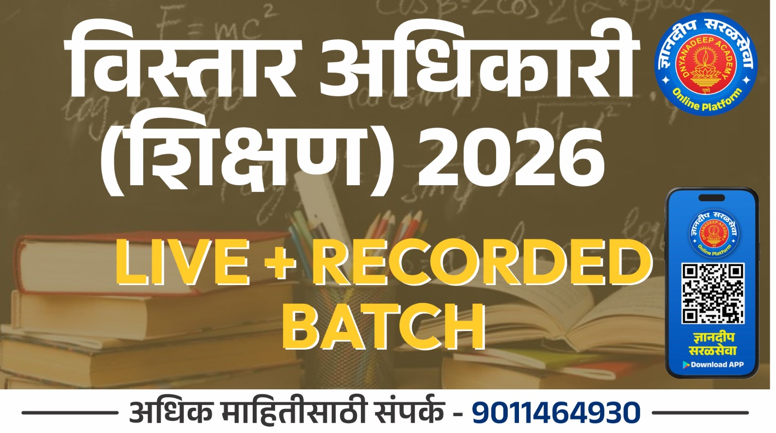 विस्तार अधिकारी (शिक्षण)- 2026 Live + Recorded Batch cover