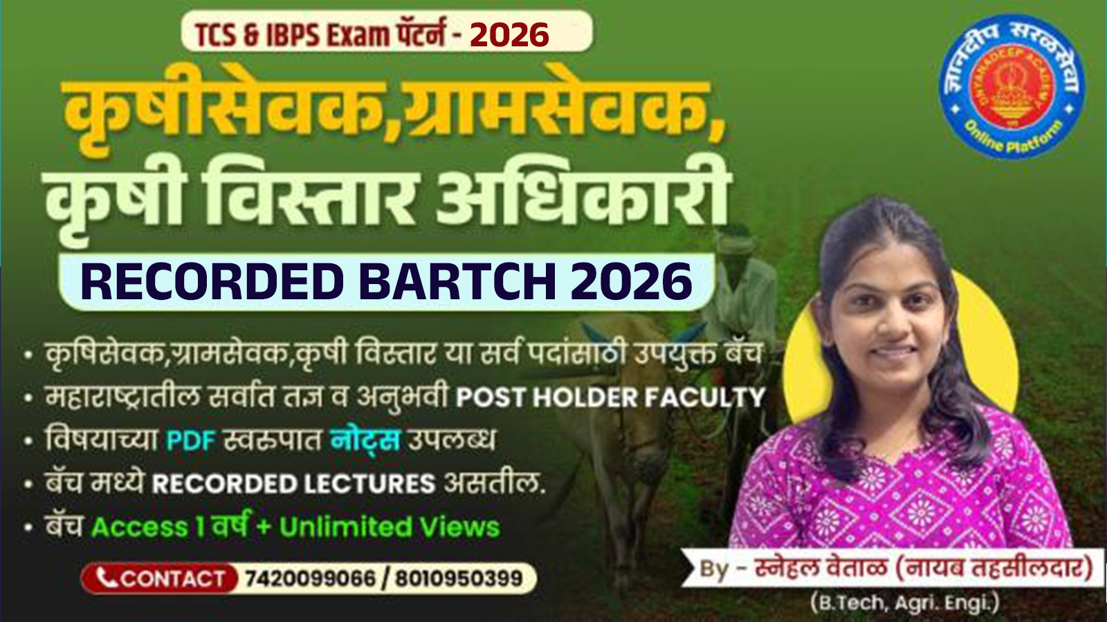 ग्रामसेवक/ कृषी विस्तारअधिकारी/ कृषीसेवक तांत्रिक घटक Krushisevak Trantrik Ghatak ऑनलाइन बॅच 2026 cover
