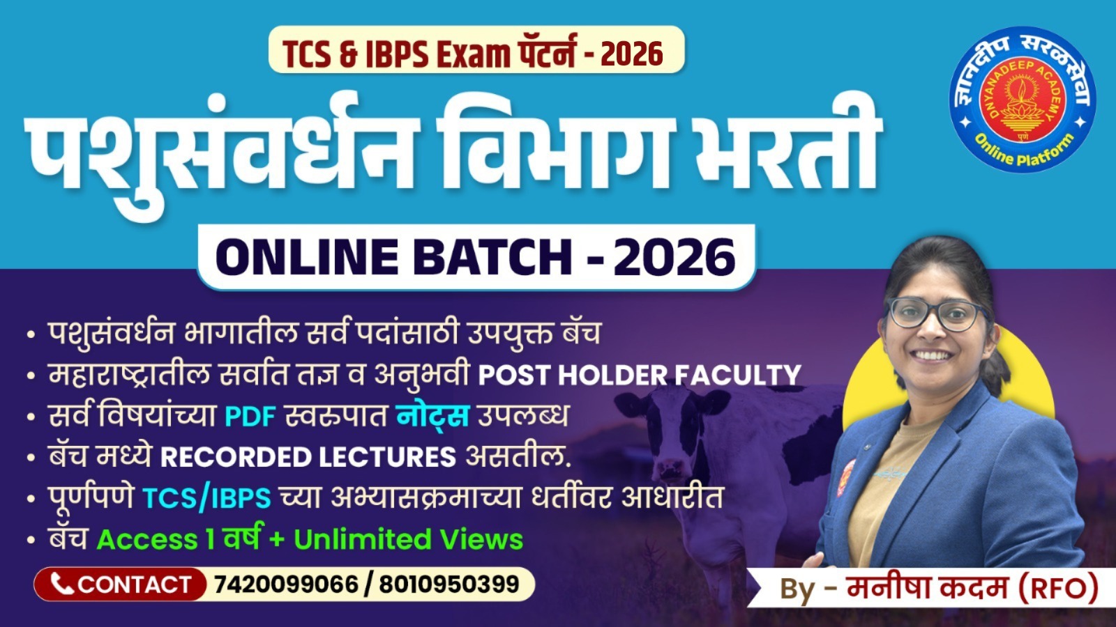 पशुसंवर्धन तांत्रिक घटक Pashusanvardhan Trantrik Ghatak ऑनलाईन बॅच -2026 BY मनिषा कदम (RFO) cover