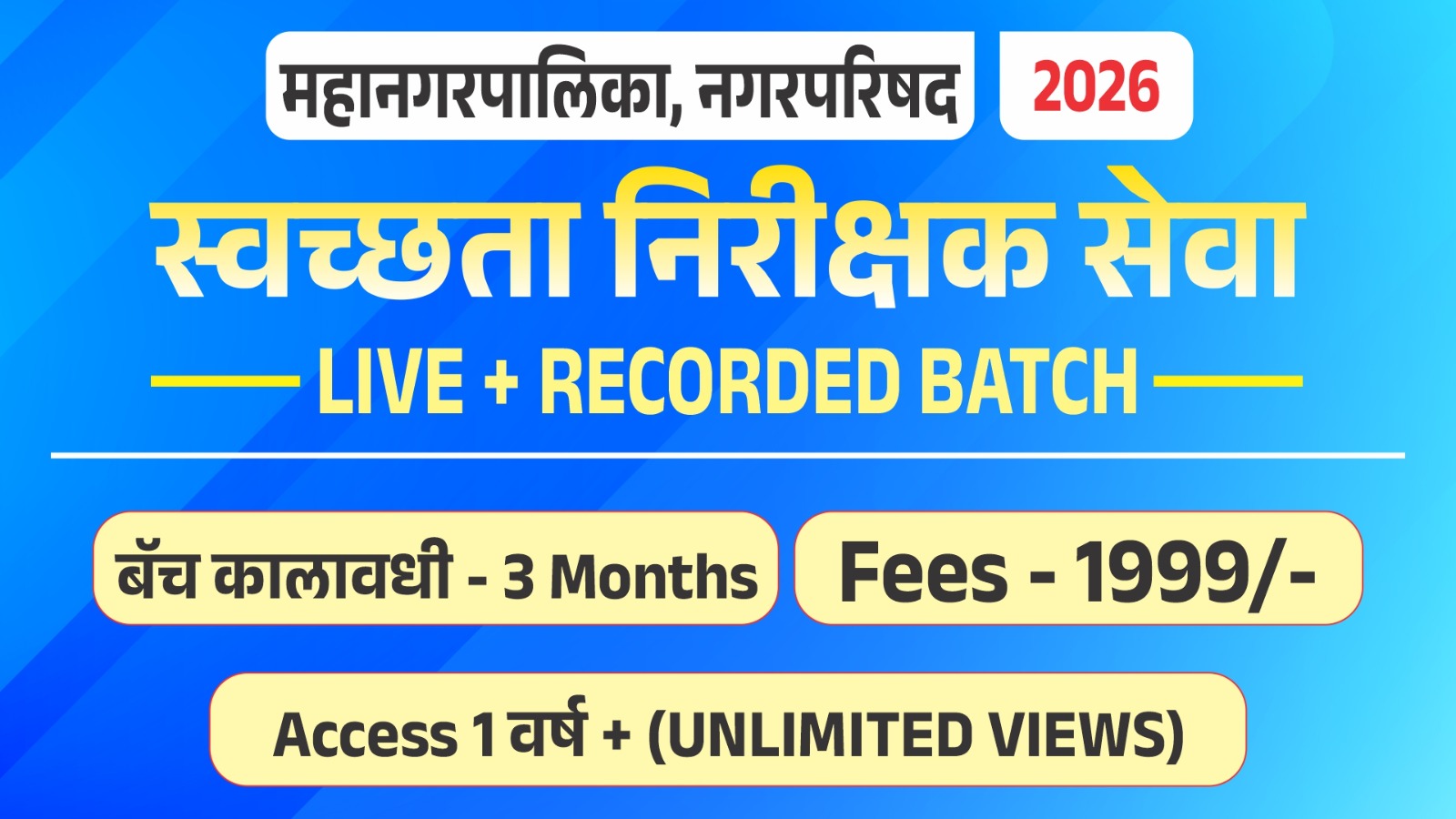 महानगरपालिका / नगरपरिषद स्वच्छता निरीक्षक सेवा Integrated Batch 2026 (Sanitary Inspector) cover