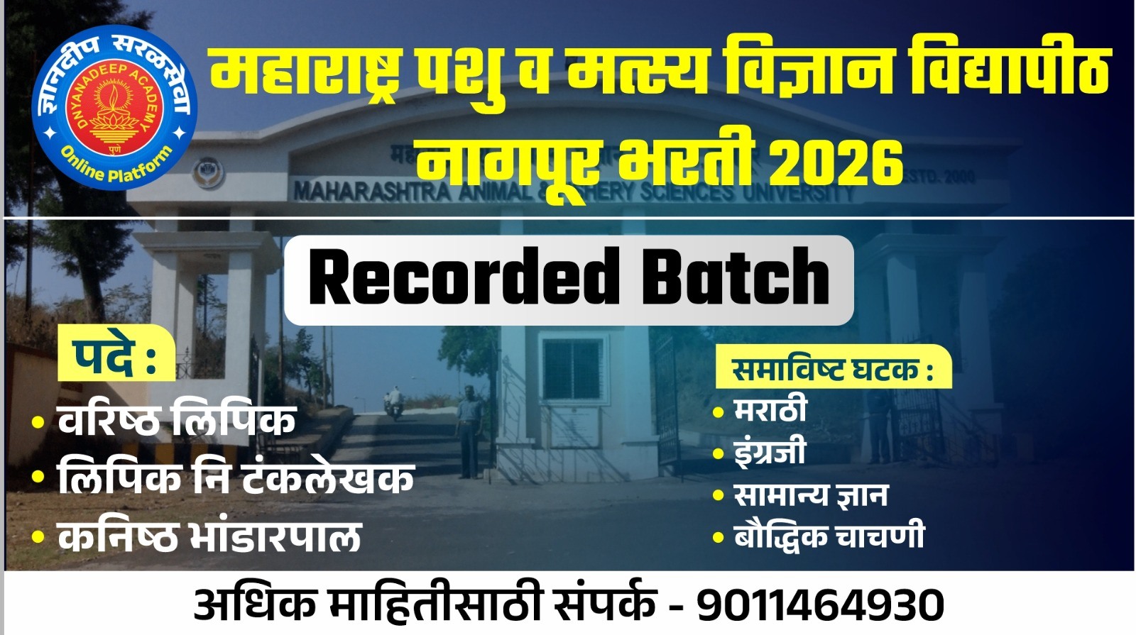 महाराष्ट्र पशु व मत्स्य विज्ञान विद्यापीठ, नागपूर Live + Recorded Batch - 2026 cover