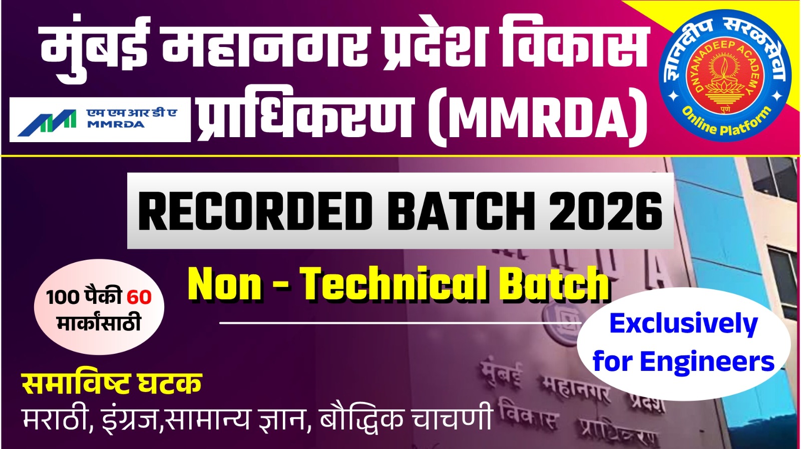 MMRDA लघुटंकलेखक भरती - 2026 Non- Technical Recorded Batch cover