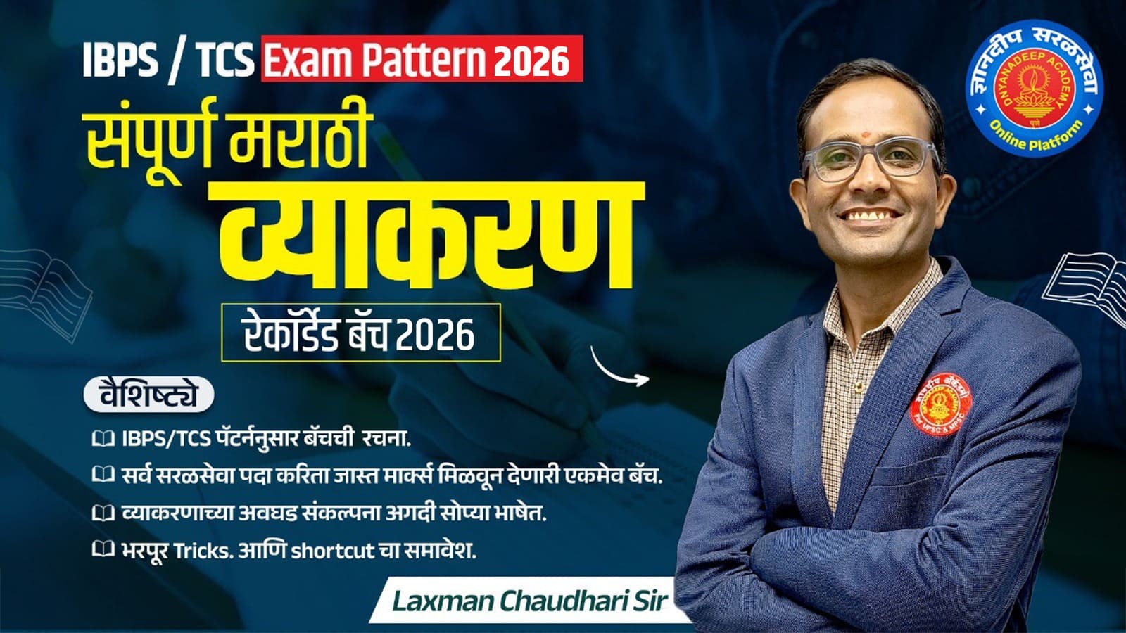 संपूर्ण मराठी व्याकरण Recorded Batch (Marathi Grammar) IBPS / TCS Pattern - 2026 cover