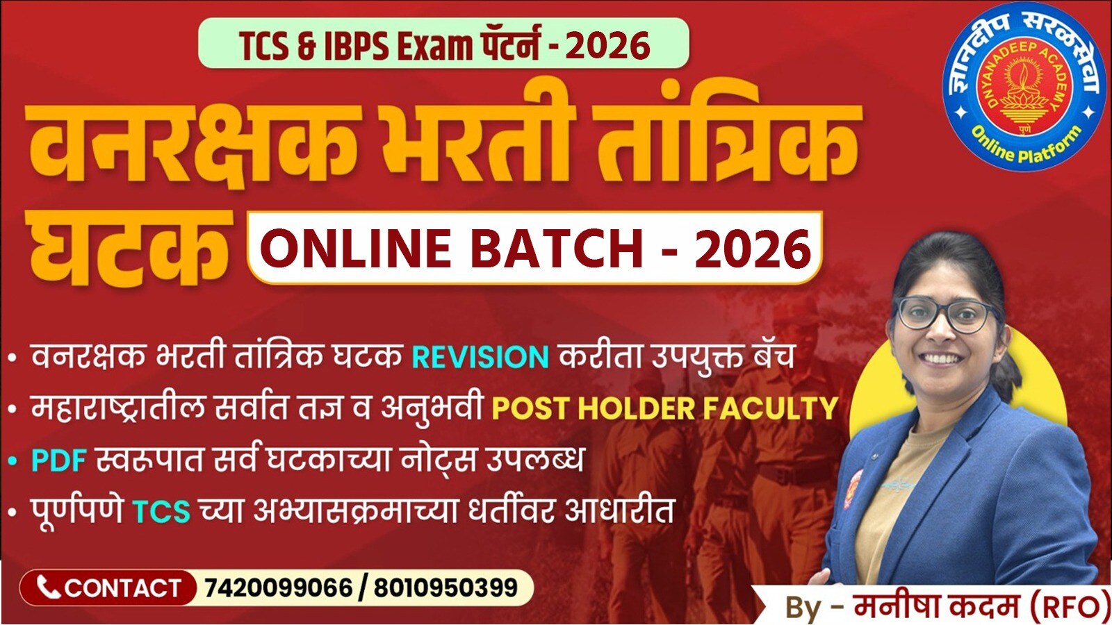 वनरक्षक तांत्रिक घटक Vanrakshak Trantrik Ghatak ऑनलाईन बॅच -2026 BY मनिषा कदम (RFO) cover