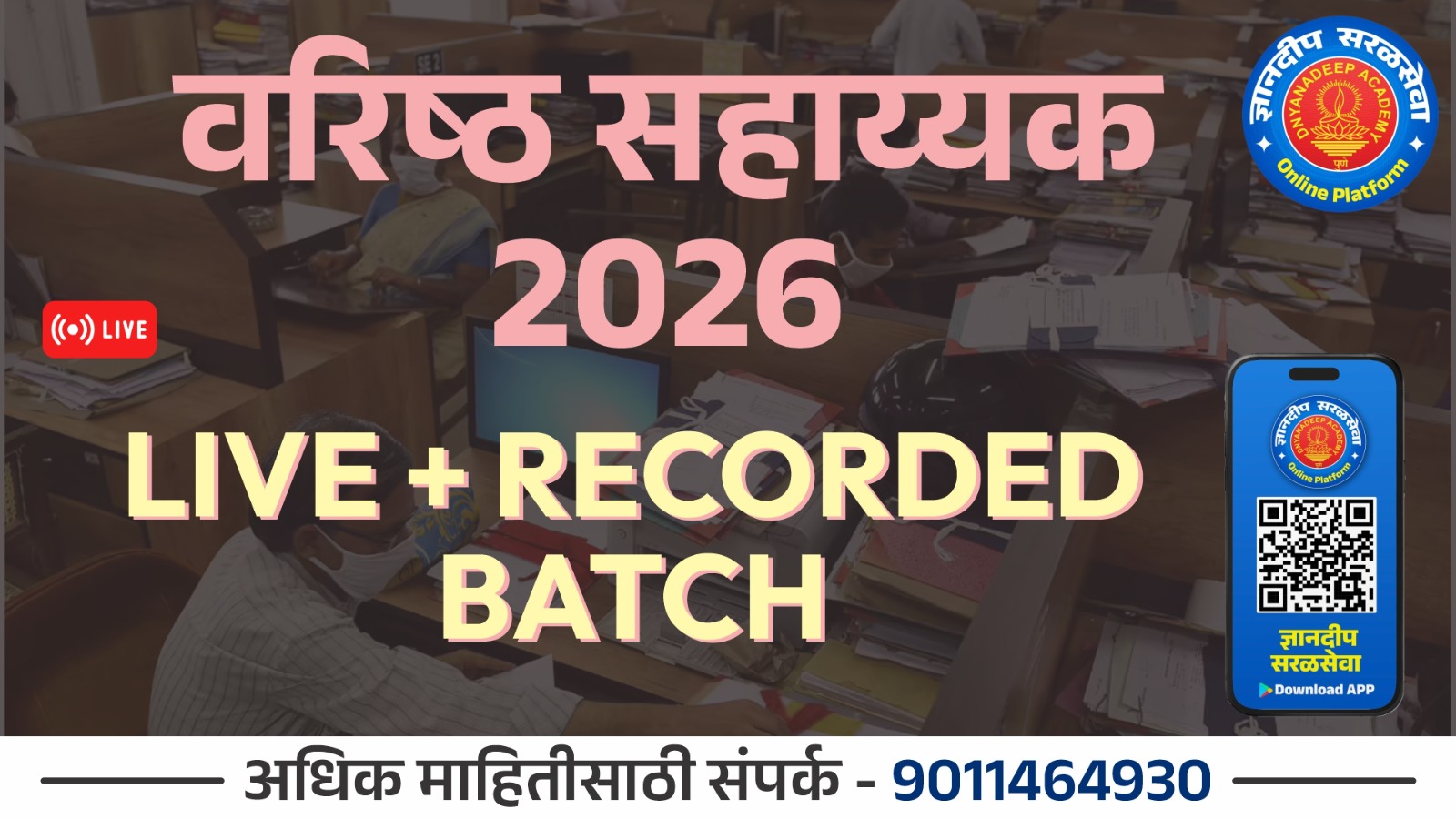 वरिष्ठ सहाय्यक भरती -2026 Live + Recorded Batch cover
