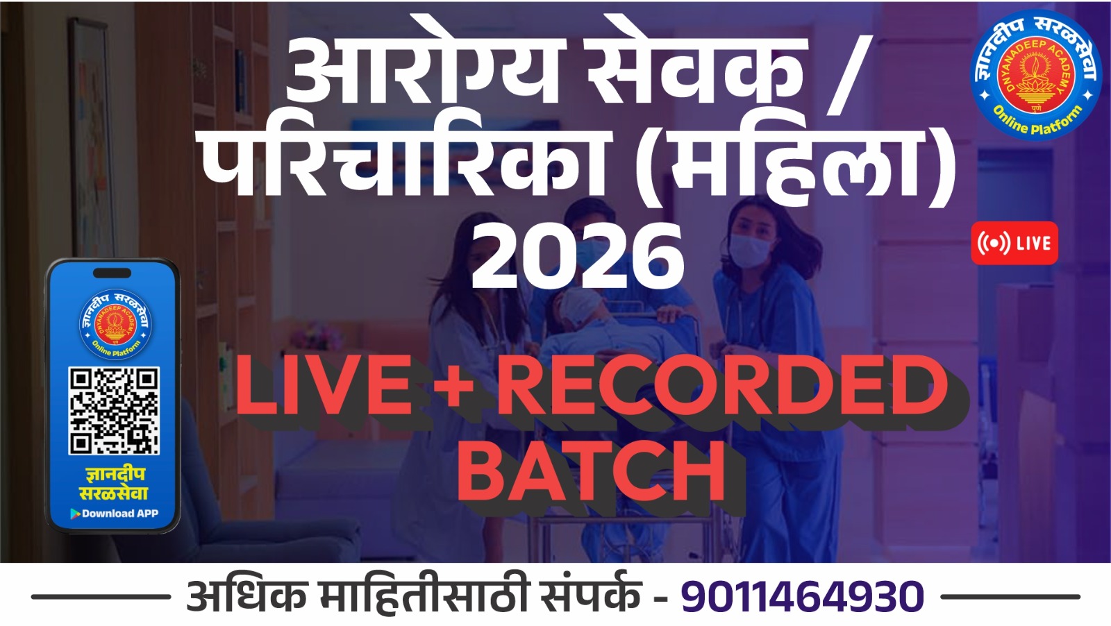 आरोग्य सेवक / परिचारिका (महिला) - 2026 Live + Recorded Batch cover
