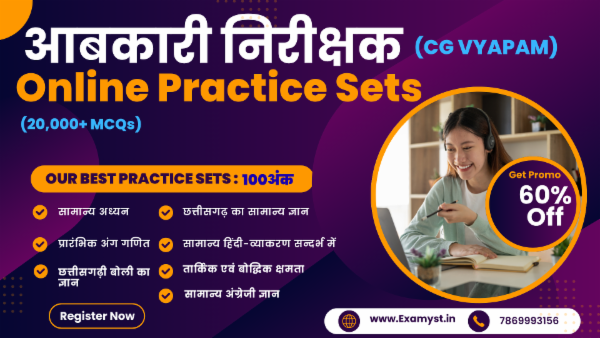 Aabkari Nirikshak Complete Practice Set 2025 | 20,000+ MCQs by Examyst.in cover
