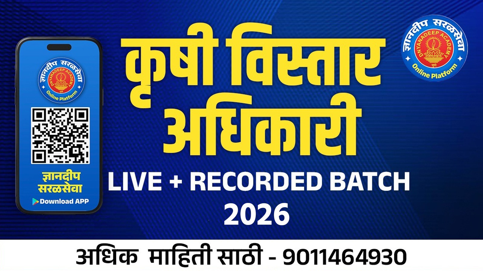 कृषी विस्तार अधिकारी -2026 Live + Recorded Batch cover