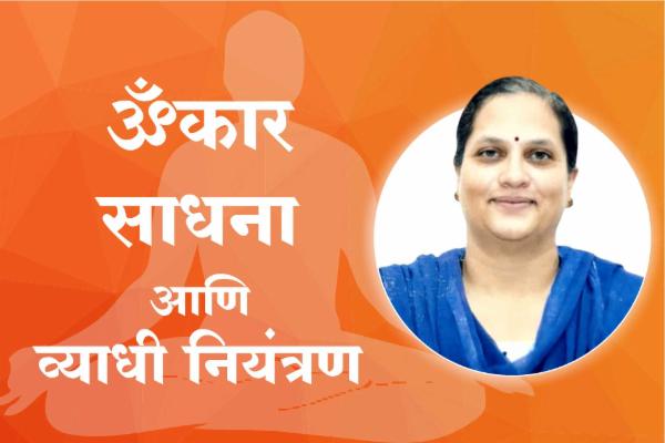 ॐकार साधना cover