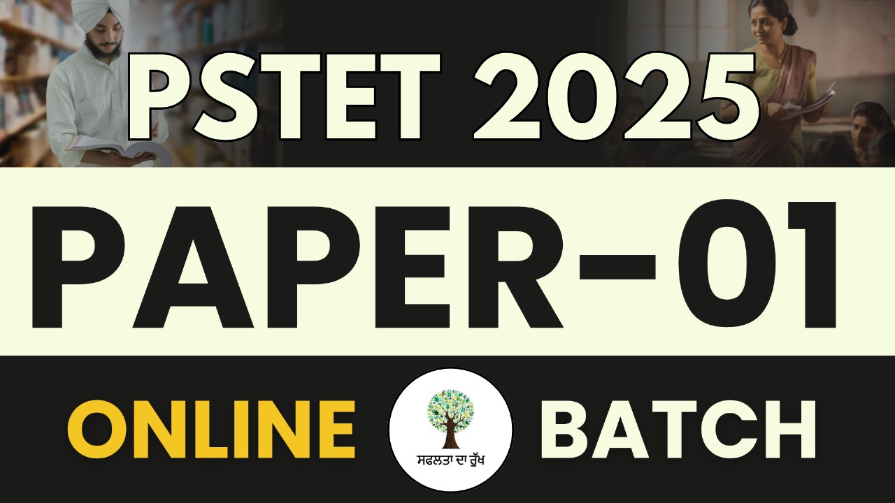 PSTET Paper 1 - 2025 cover