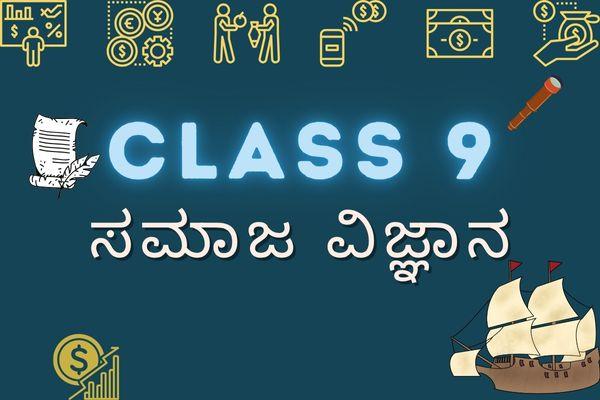 Class 9 Social Science Kannada Medium Karnataka State Board cover