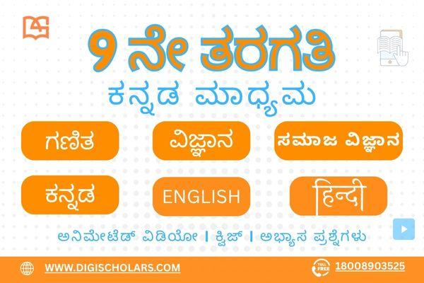 Class 9 Kannada Medium Karnataka State Board cover