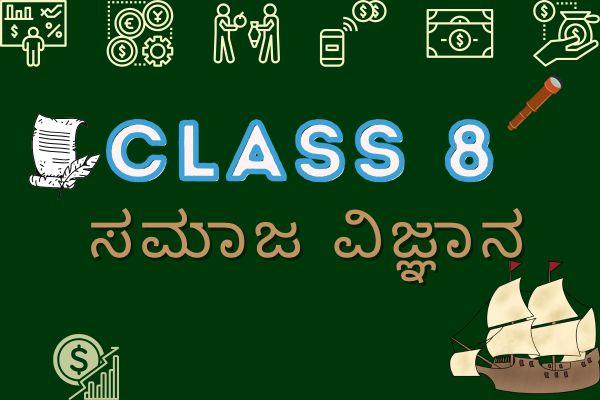 Class 8 Social Science Kannada Medium Karnataka State Board cover